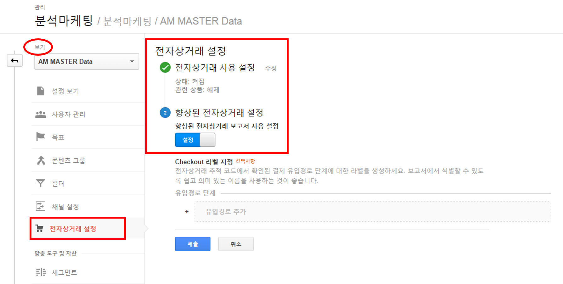 [Google Analytics] 9. 구글 애널리틱스 전자상거래 설정 - 분석마케팅